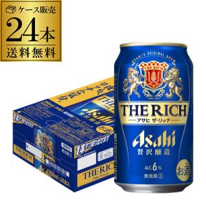 ビールテイスト アサヒ ザ リッチ 350ml×24缶 送料無料 ケース 新ジャンル 第三のビール ...