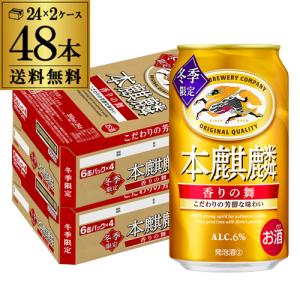 キリン（KIRIN） ビール 本麒麟 ほんきりん 350ml 24本/1ケース 送料