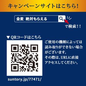 数量限定 サントリー 金麦 陽だまりの散歩道 ...の詳細画像3