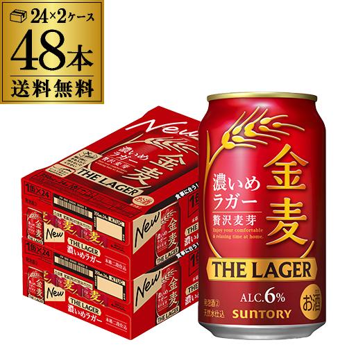 サントリー 金麦 ザ ラガー 350ml 24本×2ケース(48本) 送料無料 ビールテイスト 新ジ...