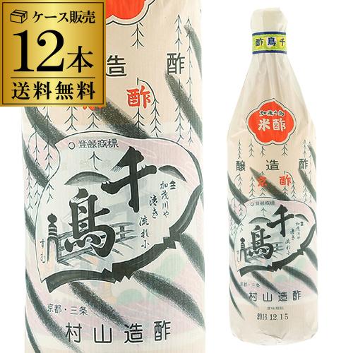 千鳥酢 米酢 900ml 瓶 12本 送料無料 ケース販売 村山造酢 京都 京料理 焼き魚 料亭 寿...