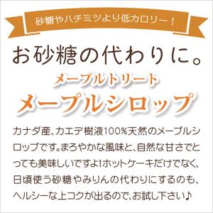 メープルシロップ メイプルシロップ 330g ...の詳細画像2