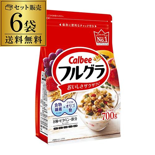 送料無料 フルグラ カルビーフルグラ 700g×6袋 フルーツグラノーラ シリアル 朝食 GLY