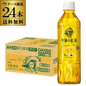午後の紅茶 レモンティー ペットボトル ( 500ml*24本入 )/ : 爽快