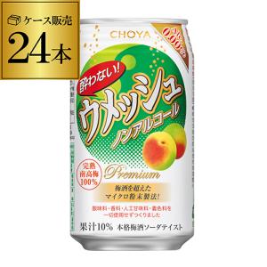 チョーヤ 酔わない ウメッシュ ノンアルコール 0.00％ 350ml缶×24本 1ケース ケース販売 ノンアルカクテル チューハイテイスト飲料 長S｜likaman2