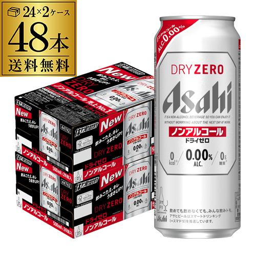 送料無料 アサヒ ドライゼロ 500ml×48本 2ケース販売 合計48缶 2ケース 缶 製造202...