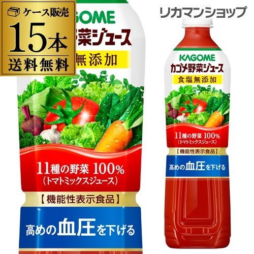 カゴメ 野菜ジュース 食塩無添加 720ml スマートPET 15本 送料無料 ペットボトル KAG...