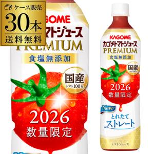 カゴメ トマトジュースプレミアム 食塩無添加 2...の商品画像