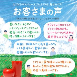 カゴメ トマトジュースプレミアム 食塩無添加 ...の詳細画像4