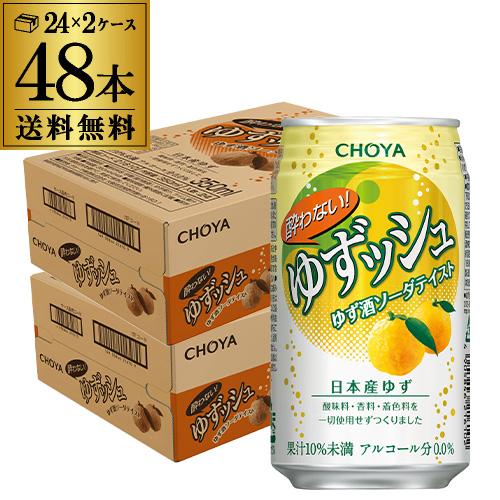 送料無料 ノンアルコール チョーヤ 酔わないゆずッシュ 350ml×48本 2ケース ノンアル ゆず...