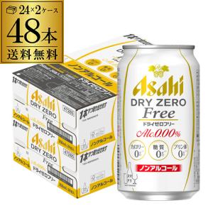 ノンアルコール ビール アサヒ ドライゼロフリー 350ml 48本/2ケース 送料無料 カロリー 糖質 プリン体 0 ゼロ YF｜likaman2