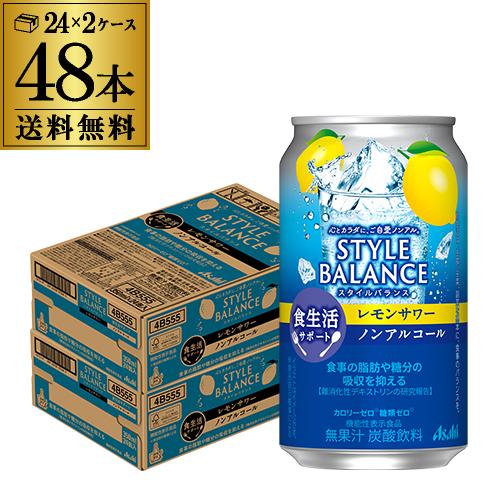 2ケース アサヒ スタイルバランス レモンテイスト 350ml缶×48本 送料無料 機能性表示食品 ...