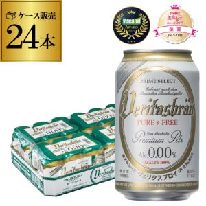 ビール ノンアルコールビール ヴェリタスブロイ ピュア＆フリー 330ml 24本/1ケース 24缶 ノンアル ビールテイスト RSL｜likaman2