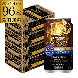 アサヒ スタイルバランス 香り華やぐ ハイボールテイスト350ml缶×96本 4ケース (機能性表示食品)ASAHI アサヒ ノンアル YF｜ビアーザワールドYahoo!店