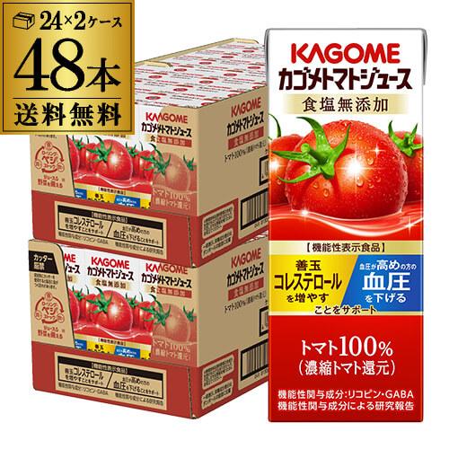 カゴメ トマトジュース 食塩無添加送料無料 200ml 紙パック×48本(2ケース) 機能性表示食品...