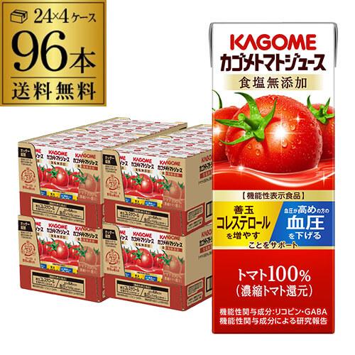 カゴメ トマトジュース 食塩無添加 200ml 96本 送料無料 4ケース 紙パック 野菜ジュース ...