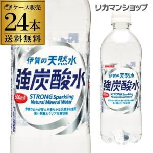 サンガリア 強炭酸水 500ml 24本 送料無料 伊賀の天然水 ケース PET ペットボトル ITO