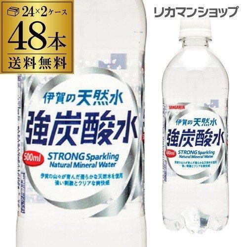 炭酸水 500ml 48本 2個口でお届け 最安値 サンガリア 強炭酸水 送料無料 伊賀の天然水 炭...