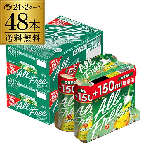 サントリー オールフリー ライムショット500ml(350ml+150ml)×48缶 送料無料 増量...