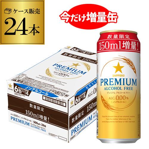 サッポロ プレミアム アルコールフリー350ml缶+150ml増量 1ケース(24本) 送料無料 ノ...