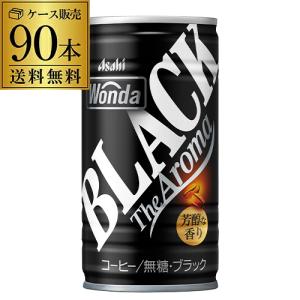 3/5.6限定+2% ケース販売 90本入 ワンダ 極 完熟深煎りブラック 185g×90缶 3ケース アサヒ WONDA 缶コーヒー ブラック GLY