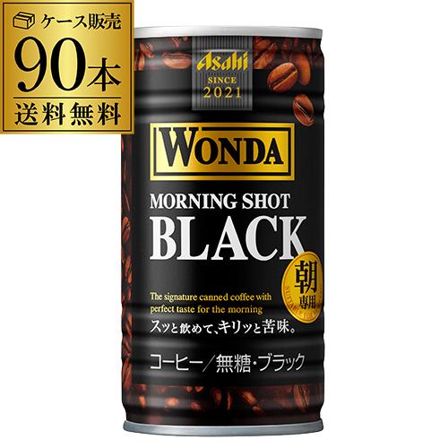 ケース販売 90本入 ワンダ 極 完熟深煎りブラック 185g×90缶 3ケース アサヒ WONDA...