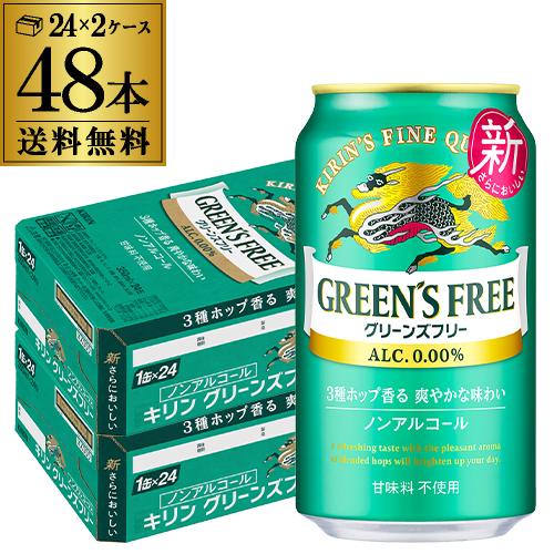 キリン グリーンズフリー 350ml×48本 送料無料 ノンアルコール ビールテイスト飲料 KIRI...