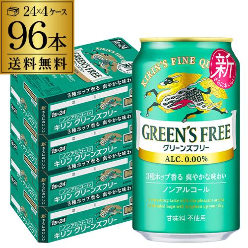 キリン グリーンズフリー 350ml×96本 送料無料 ノンアルコール ビールテイスト飲料 KIRI...