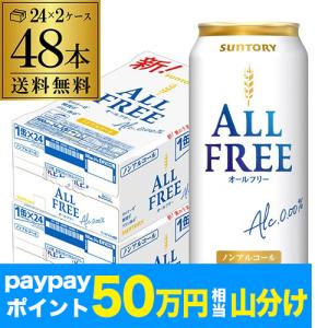 サントリー オールフリー 500ml×48缶 2ケース ケース販売 ノンアルコール 飲料 SUNTORY 国産 48本 長S