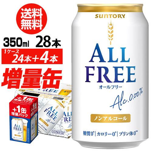 4缶増量中 サントリービール オールフリー 350ml 1ケース ノンアル 増量 内臓脂肪 (24本...