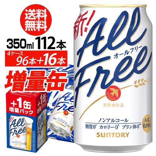 送料無料 増量缶 サントリービール オールフリー 350ml 4ケース ノンアル 増量 内臓脂肪 (...