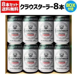 １本当たり238円(税込) ドイツ産 ノンアルコールビール クラウスターラー 330ml×8本BOX付き 送料無料 ノンアル ビールテイスト ビアテイスト 長S｜likaman2