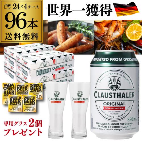 P+10％ 専用グラス2個付き 1本当たり109円 ノンアルコールビール ドイツ産 クラウスターラー...