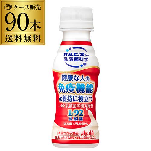 送料無料 1本あたり82円税別 L-92 アサヒ飲料 守る働く乳酸菌 100ml 90本 l-92 ...