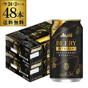 ノンアルコールビール 送料無料 アサヒ ビアリー BEERY 350ml 48本 ( 24本 × 2ケース ) 48缶 0.5% 微アル ビールテイスト ノンアルコールビール YF