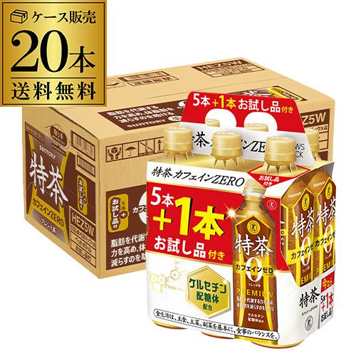 サントリー 特茶 カフェインゼロ 500ml 20本+お試し品4本 合計24本 送料無料 特定保健用...
