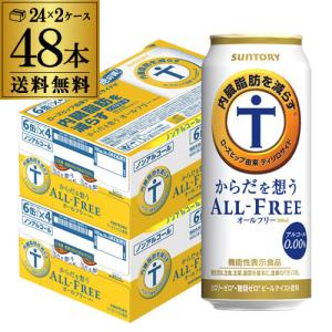 サントリー からだを想うオールフリー 500ml×24本 2ケース 計48本 機能性表示食品 長S｜likaman2