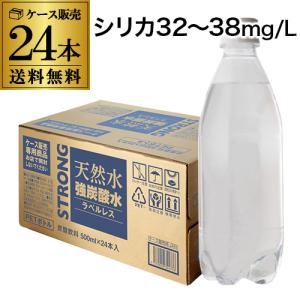 炭酸水 最安値に挑戦 天然水 強炭酸水 500ml×24本 1ケース シリカ32〜38mg/L シリカ炭酸水 ラベルレス STRONG チェリオ GLY