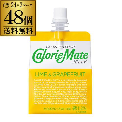 送料無料 大塚製薬 カロリーメイト ゼリー ライム&amp;グレープフルーツ味 215ｇ×2ケース 計48個...