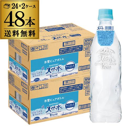 倉庫入れ替えアウトレット 訳あり サントリー 天然水 ラベルレス 氷雪ピュアボトル 550ml 48...