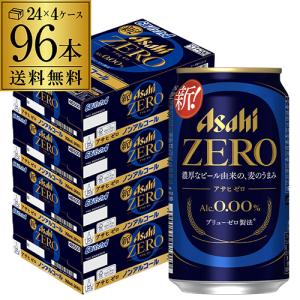 ノンアルコール ビール アサヒ ゼロ 350ml×2ケース 計48本 のんある