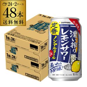 アサヒ（asahi） 送料無料 未来のノンアルレモンサワー 345ml×48本 2