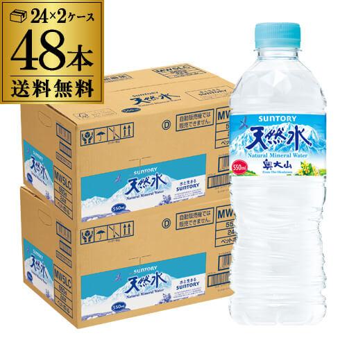 サントリー 天然水 550ml ペットボトル 2ケース 計48本  2個口でお届けします 送料無料 ...