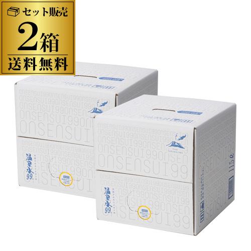 エスオーシー 温泉水99  11.5L BIB×2箱 送料無料 バッグインボックス 軟水 アルカリ水...