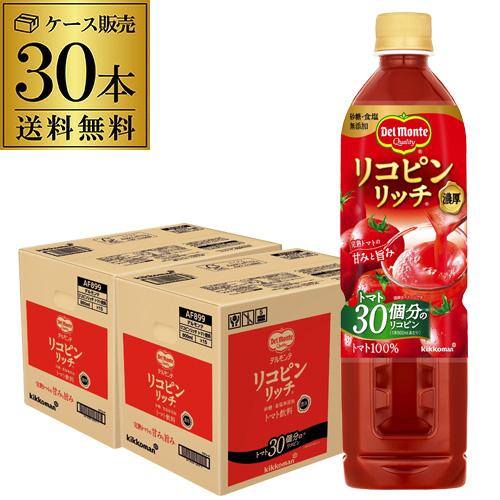 デルモンテ リコピンリッチ トマト飲料 800ml 30本(15本入×2ケース)  送料無料 トマト...
