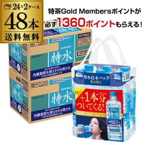数量限定 特茶Gold Membersポイントが必ず1360ポイントもらえる サントリー 特水 600ml×2ケース 計48本 送料無料 水 GLY