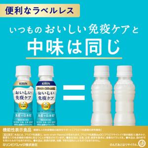 キリン おいしい免疫ケア ラベルレス 100m...の詳細画像4