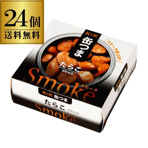 送料無料 缶つま Smoke たらこ 50g×24個 1個当たり452円(税別) ケース販売 おつま...