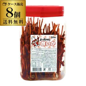 賞味期限2024.3.23のため訳あり【送料無料 1個1,225円】よっちゃん 酢いか 50本 8個 よっちゃんいか ポット珍味 いか珍味 酒の肴 おつまみ 虎S｜likaman2