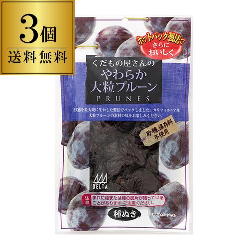 送料無料 プルーン ソフトプルーン 種抜き くだもの屋さん 200g×3袋 ドライフルーツ 無添加 ...